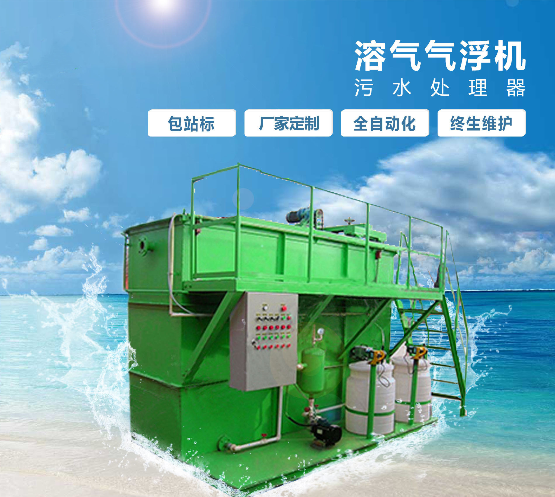 镜铁区溶气气浮机